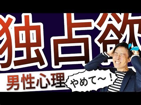 独占欲をなくす3つの方法【独占欲が強い原因は自信。